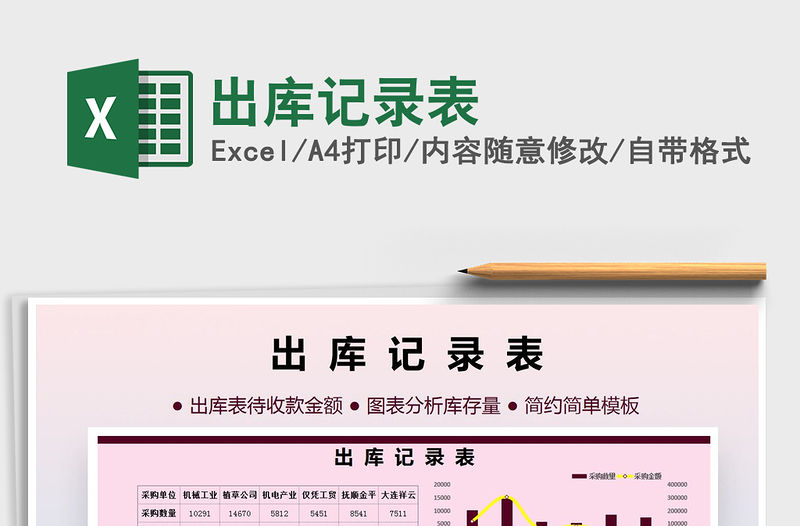 2021年出庫記錄表