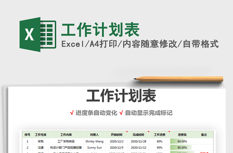 2021年工作計(jì)劃表