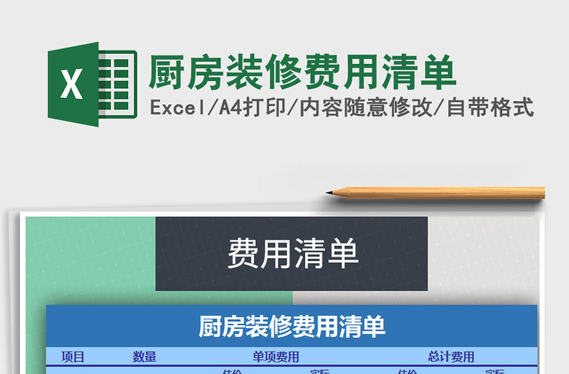2021年廚房裝修費(fèi)用清單