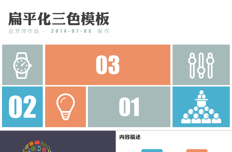 人物 圖示 圖表扁平化ppt素材打包下載