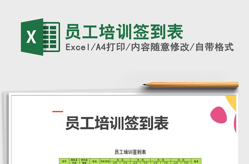 2021年員工培訓(xùn)簽到表