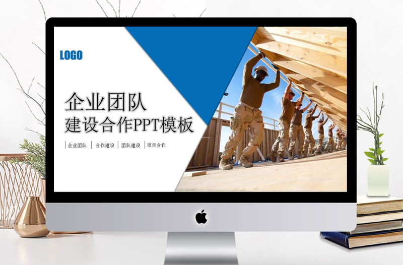 企業(yè)文化部門管理班組團(tuán)隊(duì)建設(shè)PPT模板