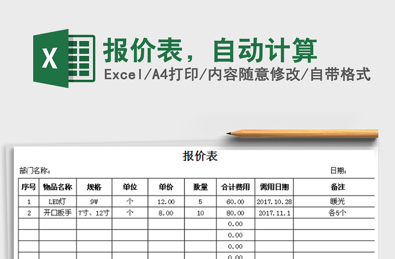 2021年報(bào)價(jià)表，自動(dòng)計(jì)算