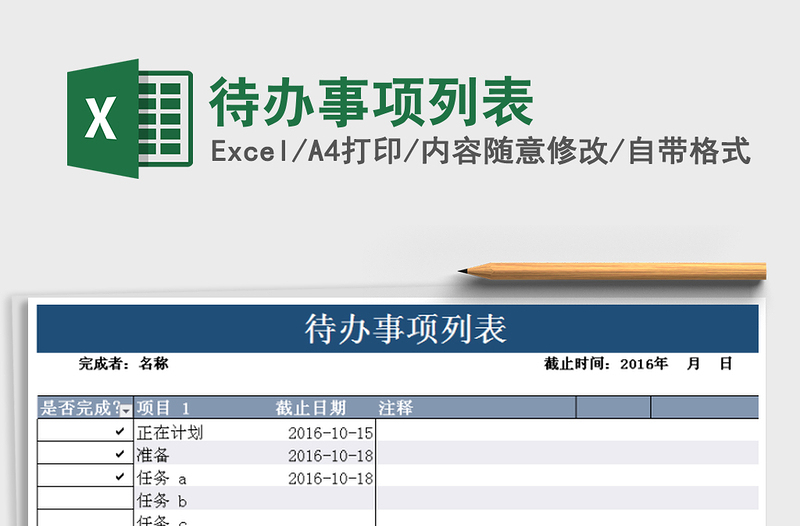 2021年待办事项列表