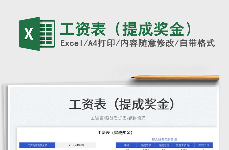 2023工資表(提成獎(jiǎng)金)免費(fèi)下載