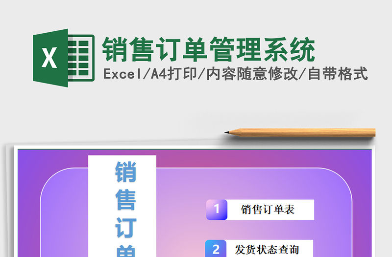 2021年銷售訂單管理系統