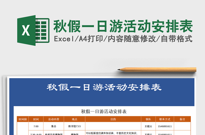 2021年秋假一日游活動(dòng)安排表