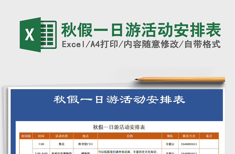 2021年秋假一日游活動安排表