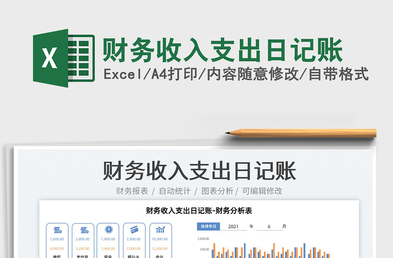2022財務(wù)收入支出日記賬免費下載
