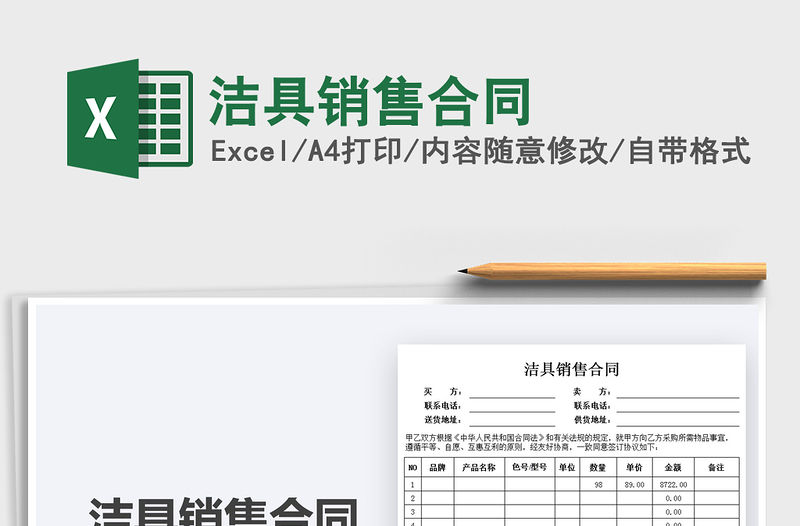 2022潔具銷售合同免費(fèi)下載
