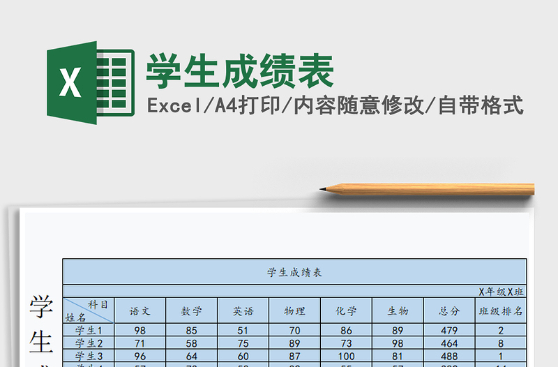 2021年學(xué)生成績(jī)表
