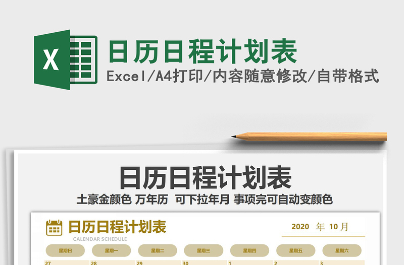 2021年日歷日程計(jì)劃表