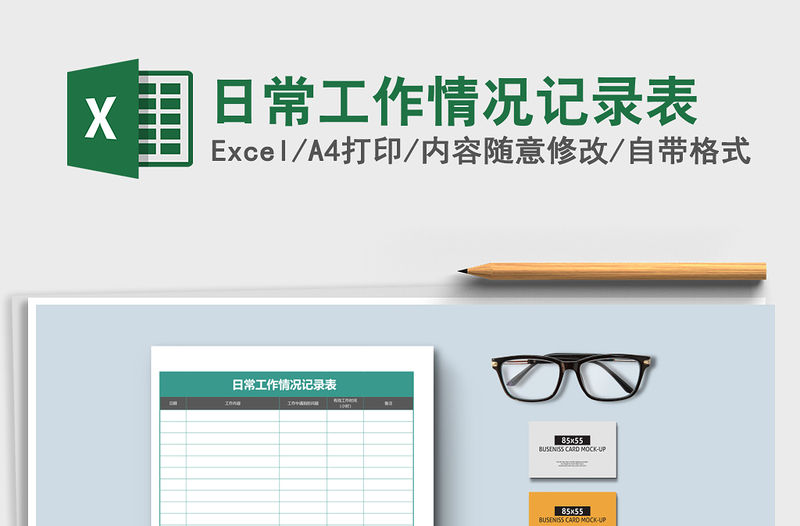 2022年日常工作情況記錄表免費下載