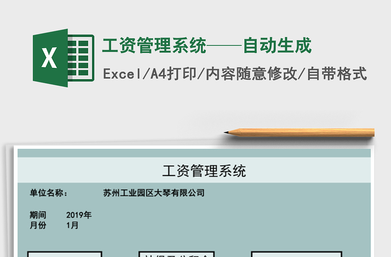 2021年工資管理系統(tǒng)——自動生成