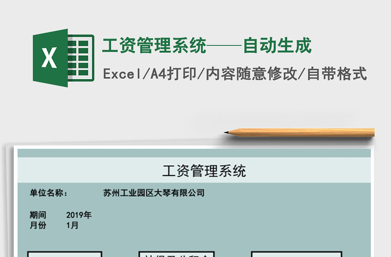 2021年工資管理系統——自動生成