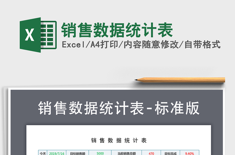 2021年銷售數(shù)據(jù)統(tǒng)計(jì)表