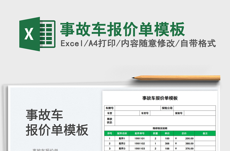 2023事故車報價單模板免費下載
