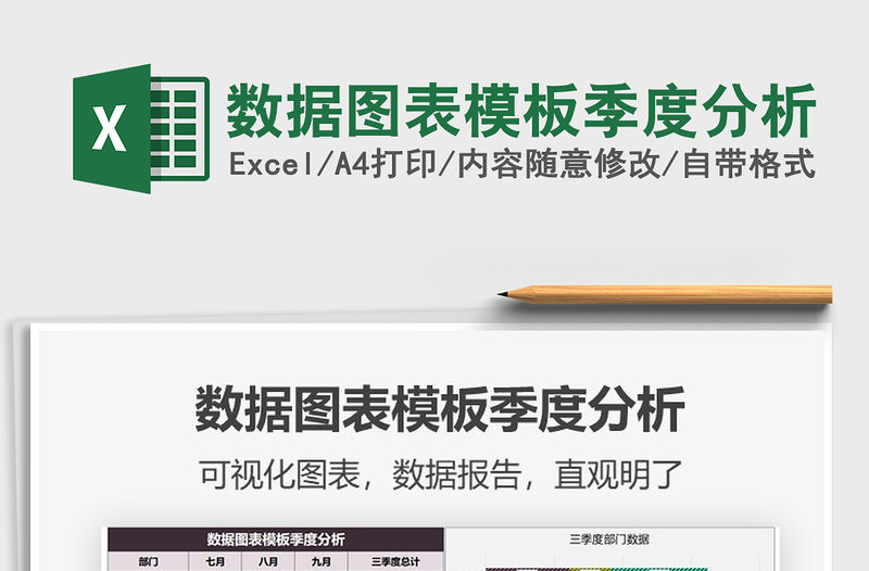 2021年數據圖表模板季度分析