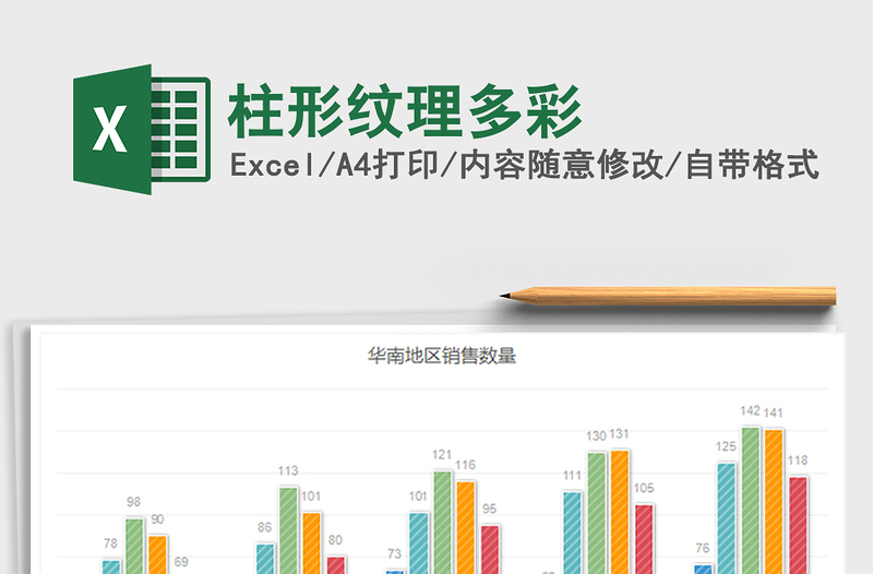 2021年柱形紋理多彩
