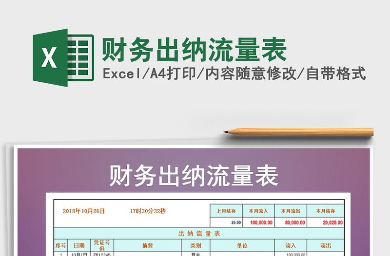 2021年財(cái)務(wù)出納流量表