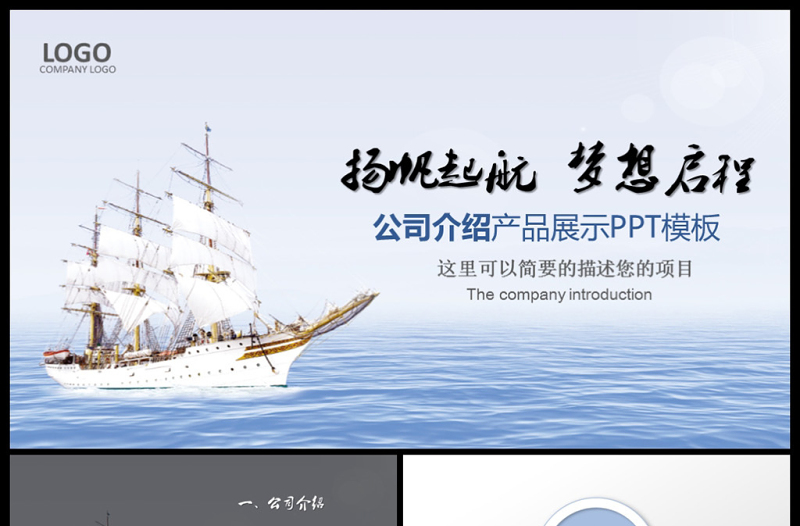 夢(mèng)想啟程公司簡(jiǎn)介企業(yè)宣傳產(chǎn)品介紹PPT