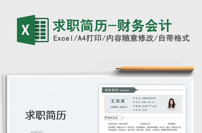 2022求職簡(jiǎn)歷-財(cái)務(wù)會(huì)計(jì)免費(fèi)下載
