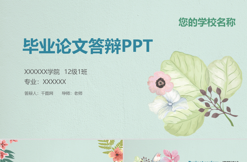 簡(jiǎn)約實(shí)用畢業(yè)論文答辯PPT模板
