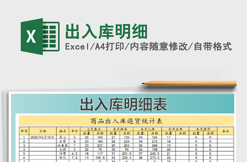 2021年出入庫明細