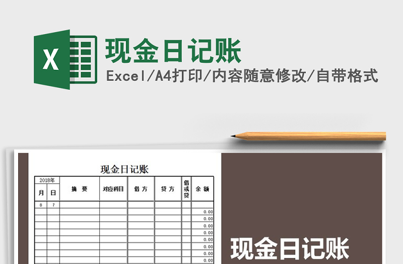 2022年現(xiàn)金日記賬免費(fèi)下載