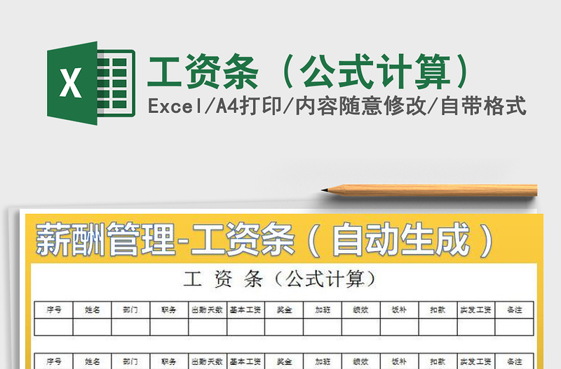 2022年工資條(公式計(jì)算)