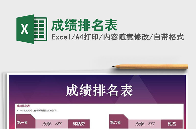 2021年成績排名表