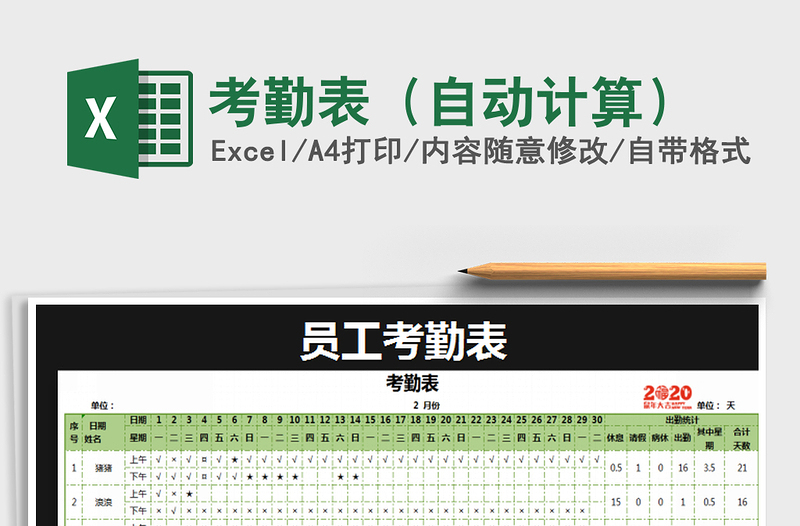 2021年考勤表（自動計算）