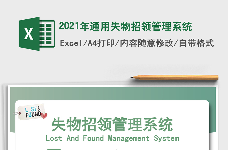 2021年通用失物招領(lǐng)管理系統(tǒng)