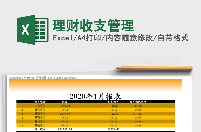 2021年理財收支管理