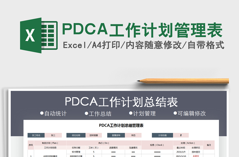 2022PDCA工作計(jì)劃管理表免費(fèi)下載