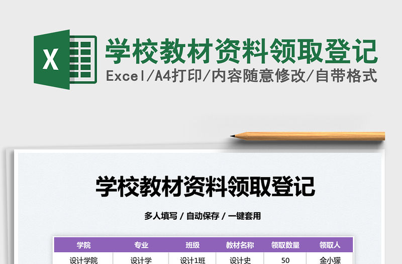 2022學校教材資料領取登記免費下載