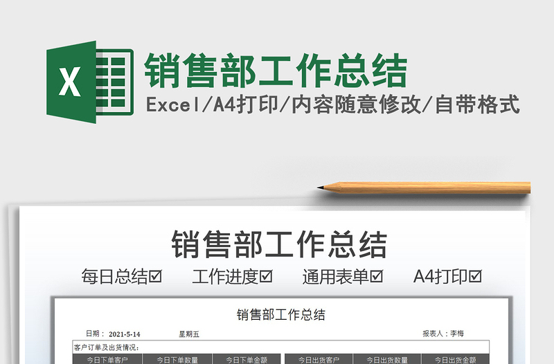2022銷售部工作總結免費下載