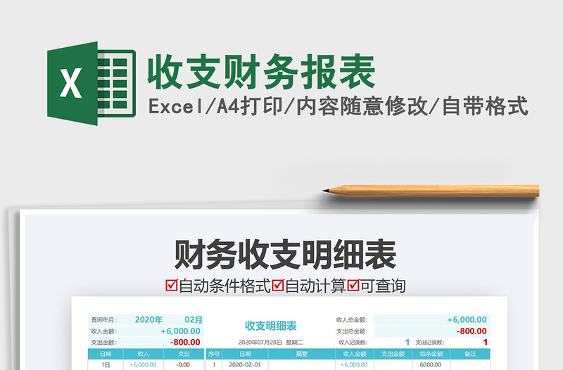 2021年收支財(cái)務(wù)報(bào)表
