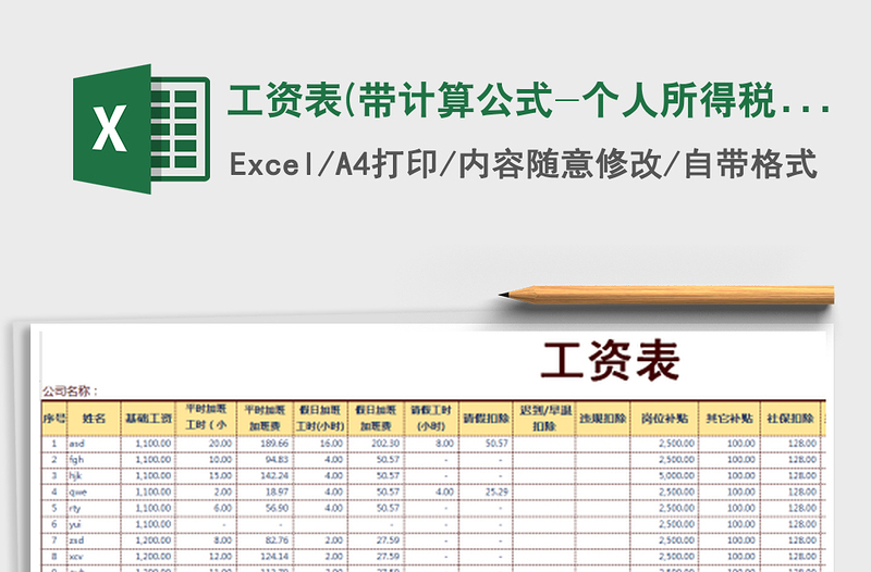 2021年工资表(带计算公式-个人所得税自动计算)