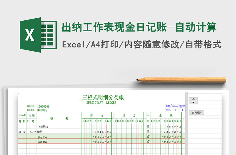 2021年出纳工作表现金日记账-自动计算