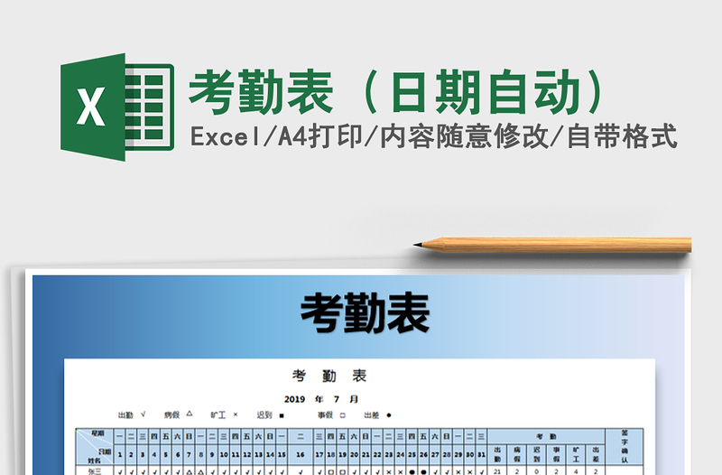 2021年考勤表(日期自動)