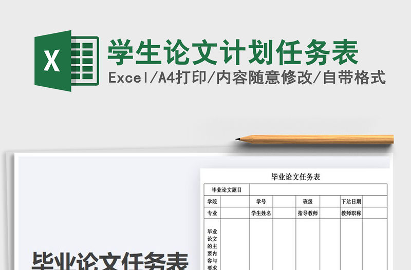 2021年學生論文計劃任務表