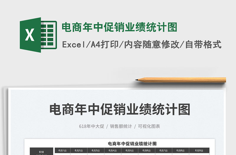 2023電商年中促銷業績統計圖免費下載