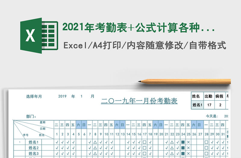 2021年考勤表+公式計(jì)算各種出勤+查詢