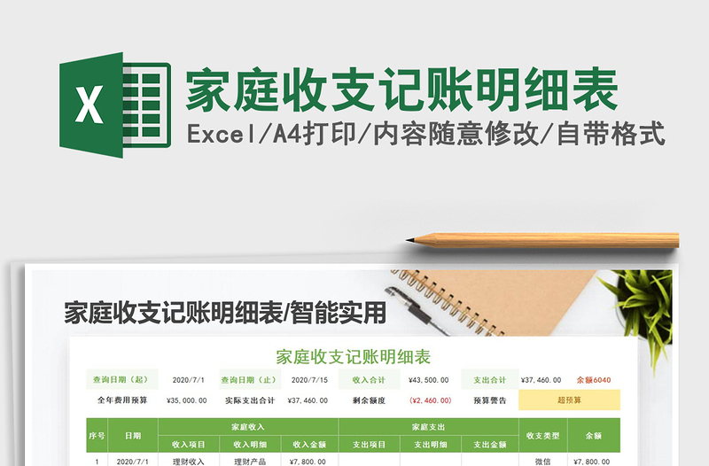 2021年家庭收支記賬明細(xì)表