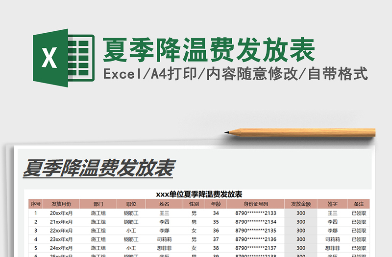 2021年夏季降溫費發(fā)放表