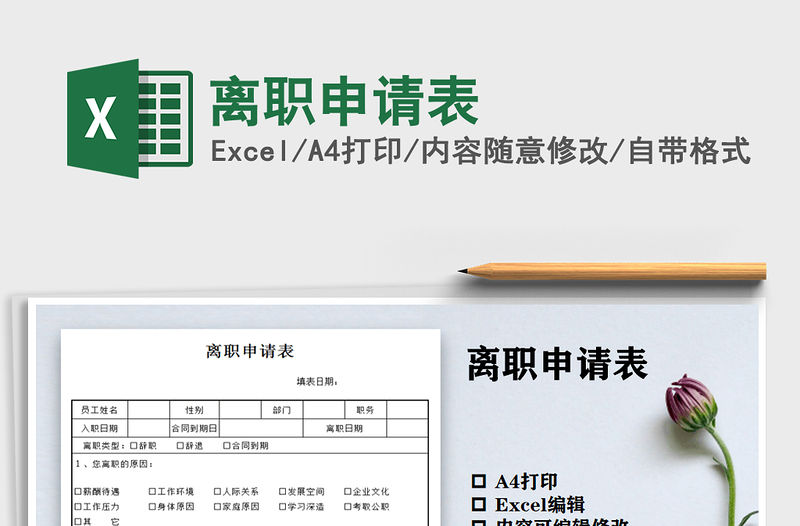 2021年離職申請表