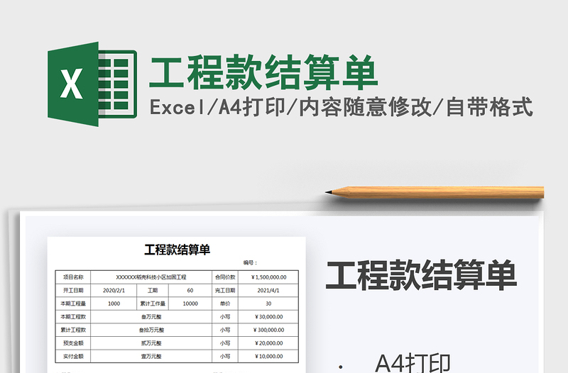 2021年工程款結(jié)算單免費(fèi)下載