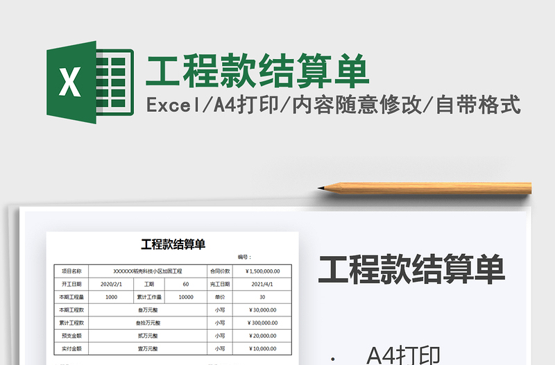 2021年工程款结算单免费下载