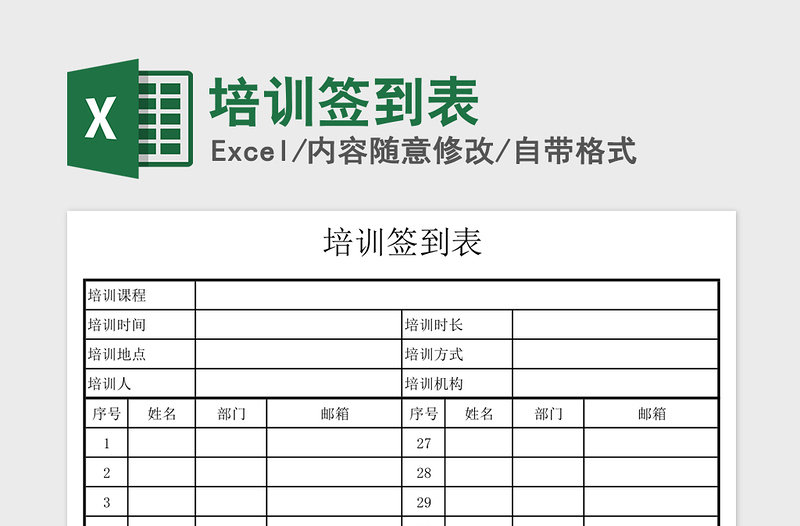 2021年培训签到表